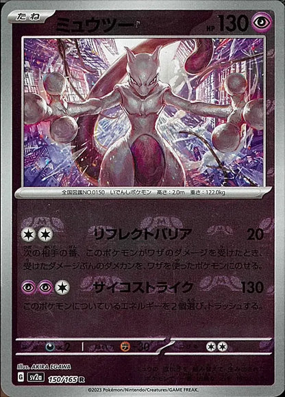 Mewtwo 150/165 Master Ball Holo