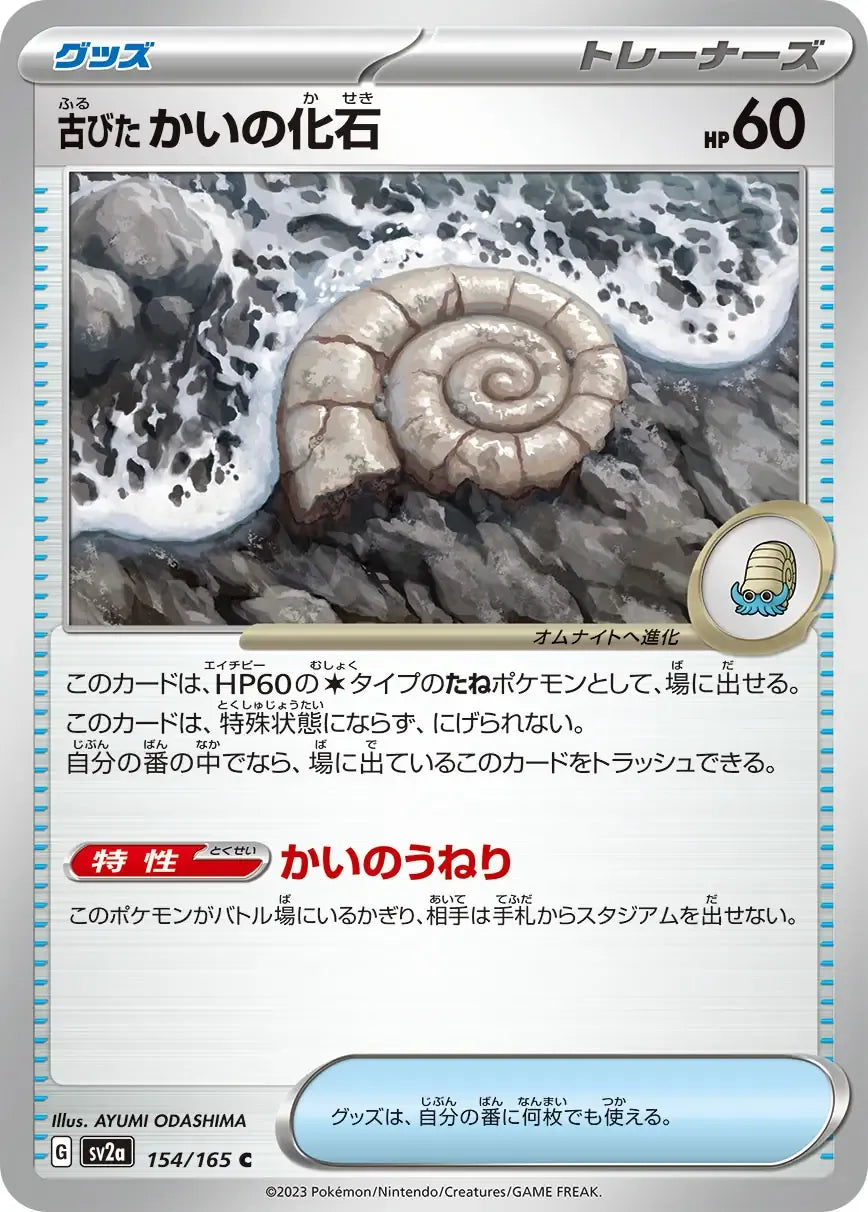Ancient Helix Fossil 154/165