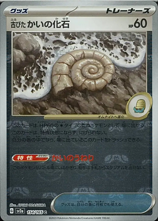 Ancient Helix Fossil 154/165 Master Ball Holo