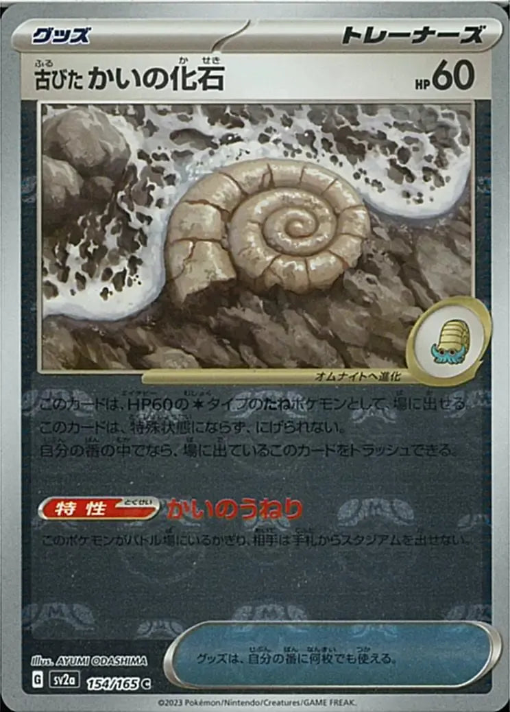 Ancient Helix Fossil 154/165 Master Ball Holo