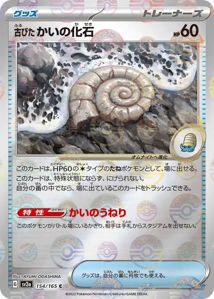 Ancient Helix Fossil 154/165 Poke Ball