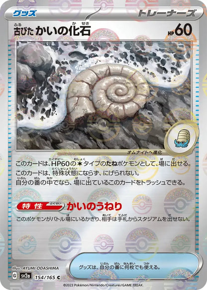 Ancient Helix Fossil 154/165 Poke Ball
