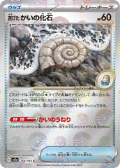 Ancient Helix Fossil 154/165 Poke Ball Japanese