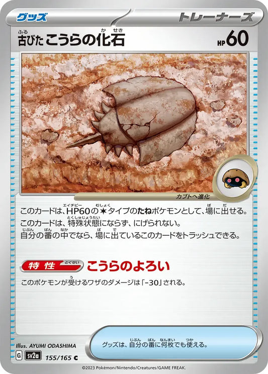 Ancient Dome Fossil 155/165