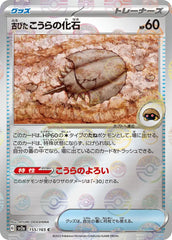 Ancient Dome Fossil 155/165 Poke Ball Japanese