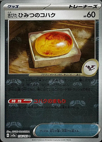 Ancient Old Amber 156/165 Master Ball Holo