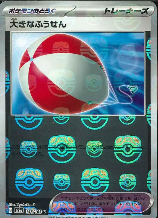 Big Balloon 158/165 Master Ball Holo