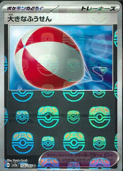 Big Balloon 158/165 Master Ball Holo