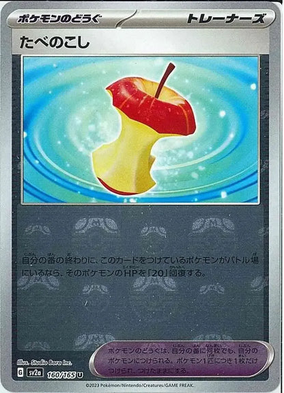 Leftovers 160/165 Master Ball Holo