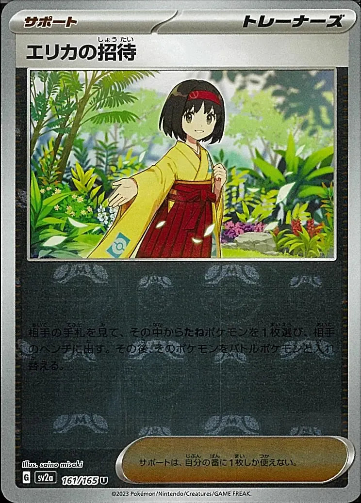 Erika's Invitation 161/165 Master Ball Holo