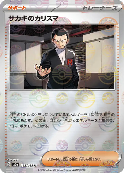 Giovanni's Charisma 162/165 Poke Ball