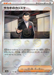 Giovanni's Charisma 162/165 Poke Ball Japanese