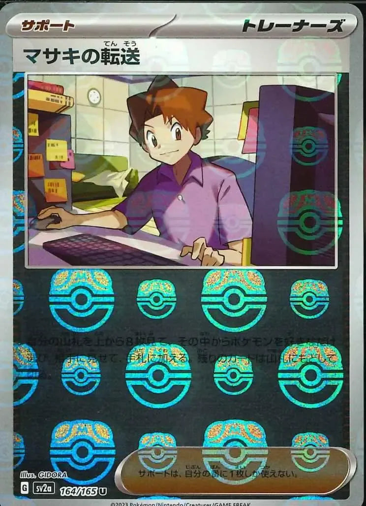 Bill's Transfer 164/165 Master Ball Holo