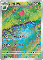 Ivysaur 167/165 Japanese