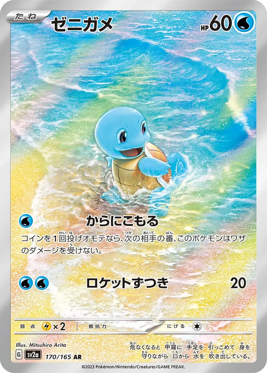 Squirtle 170/165