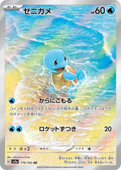 Squirtle 170/165 Japanese