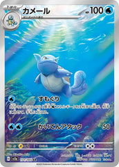 Wartortle 171/165 Japanese