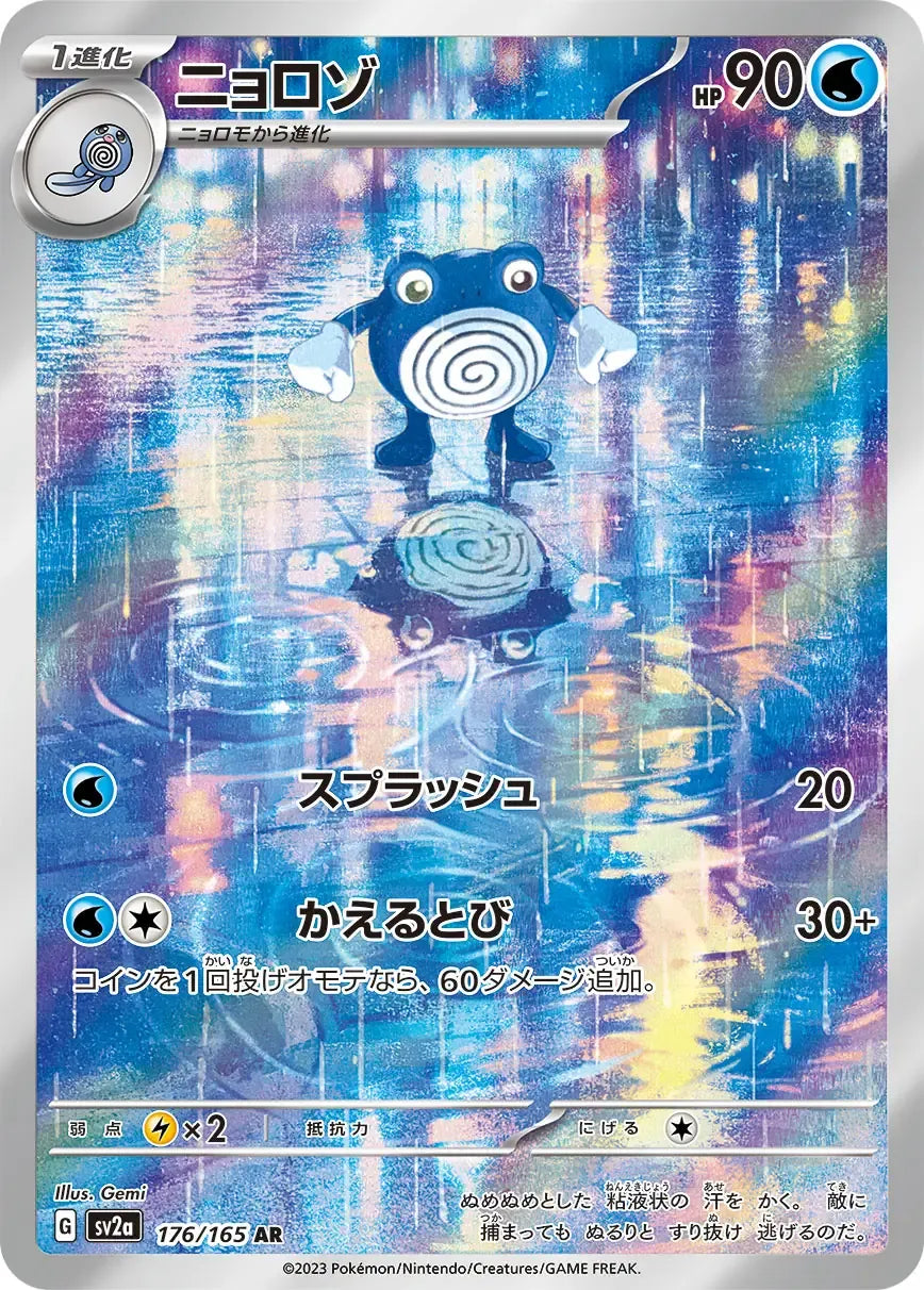 Poliwhirl 176/165