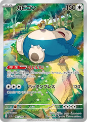 Snorlax 181/165 Japanese