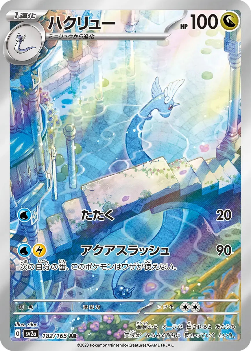 Dragonair 182/165