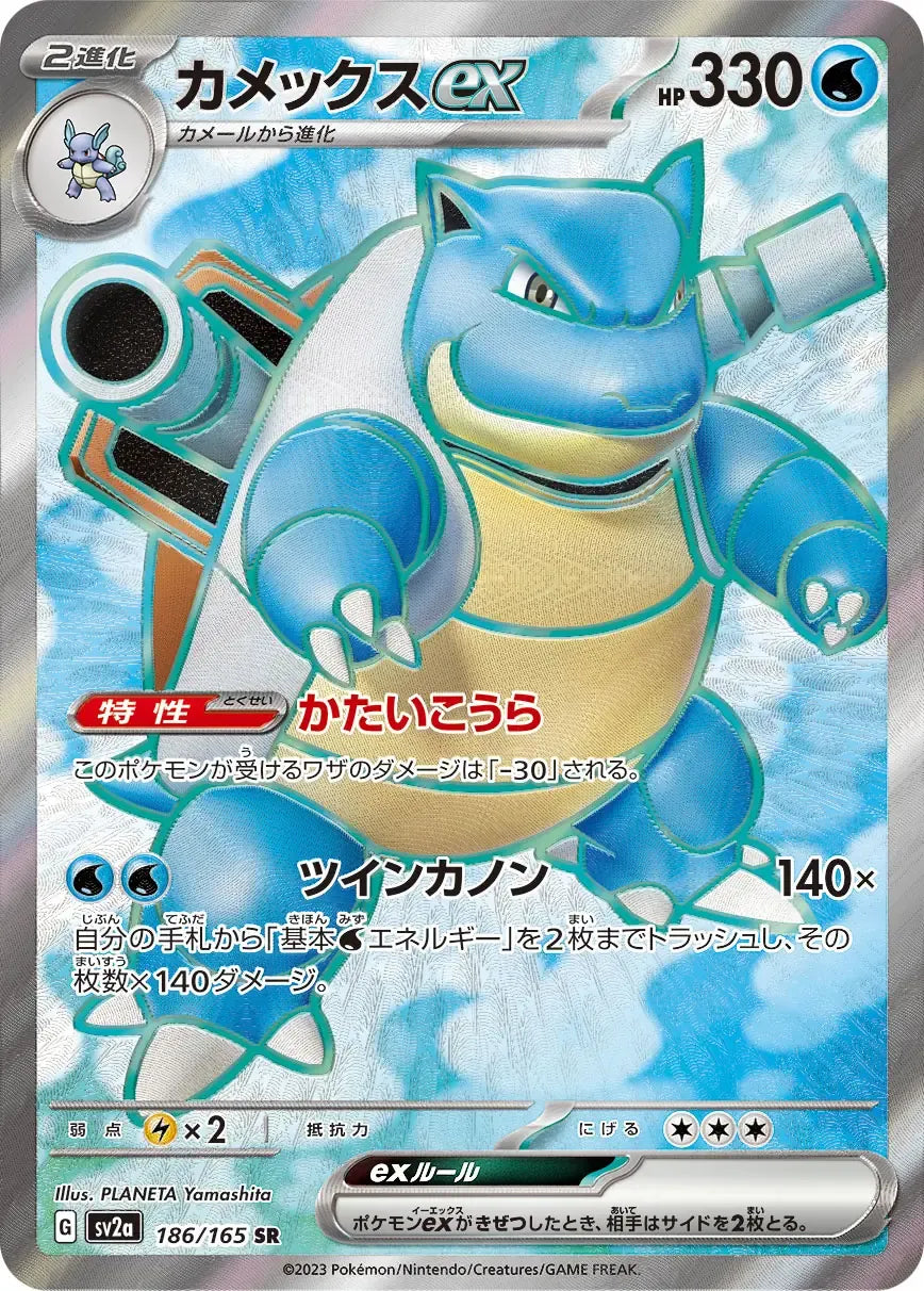 Blastoise ex 186/165