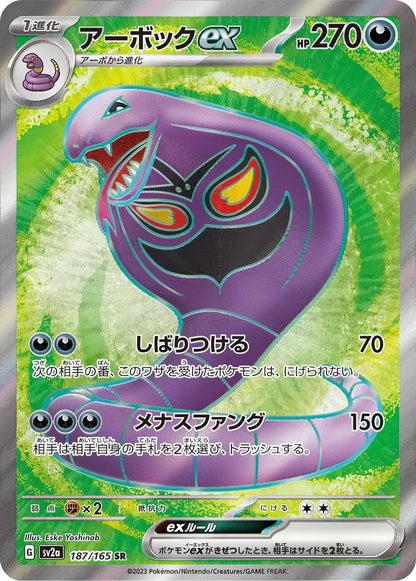 Arbok ex 187/165