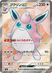 Wigglytuff ex 189/165 Japanese