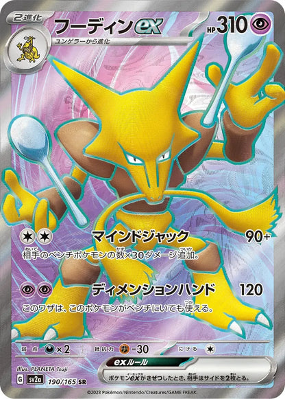 Alakazam ex 190/165