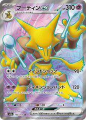 Alakazam ex 190/165 Japanese