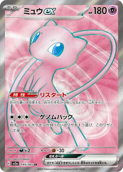 Mew ex 195/165