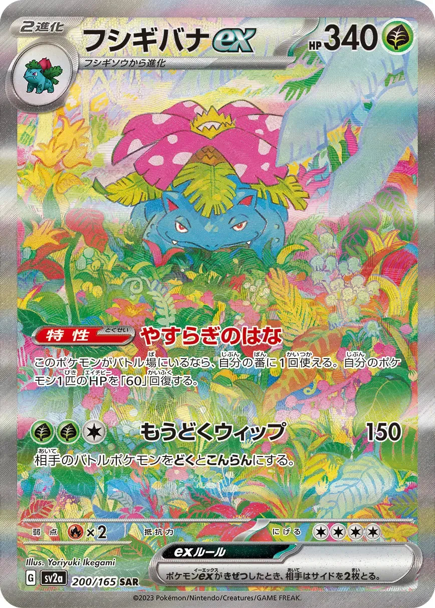 Venusaur ex 200/165