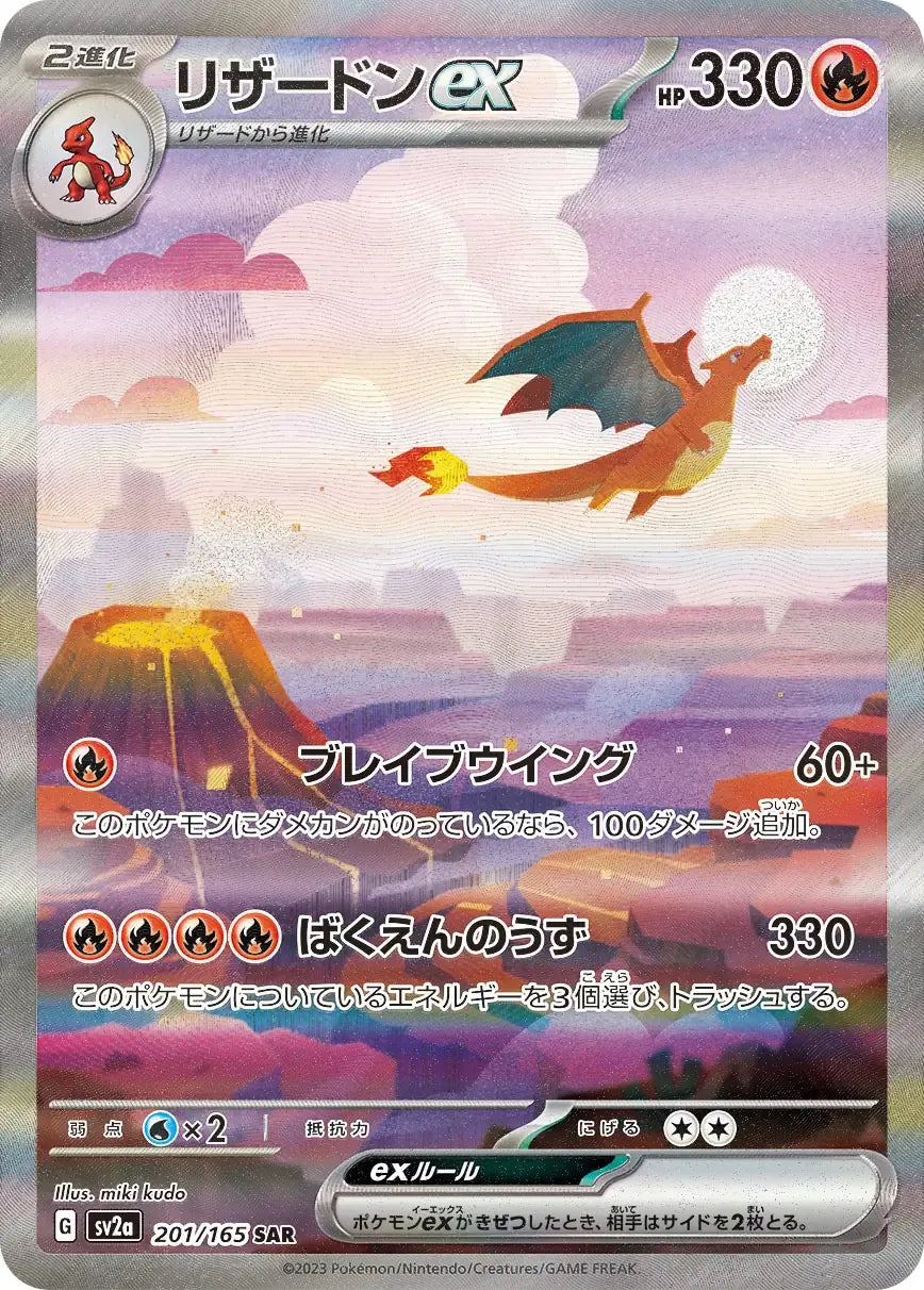 Charizard ex 201/165