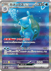 Blastoise ex 202/165 Japanese