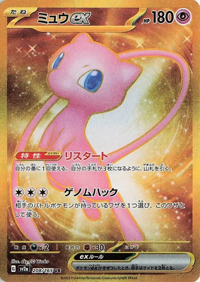 Mew ex 208/165