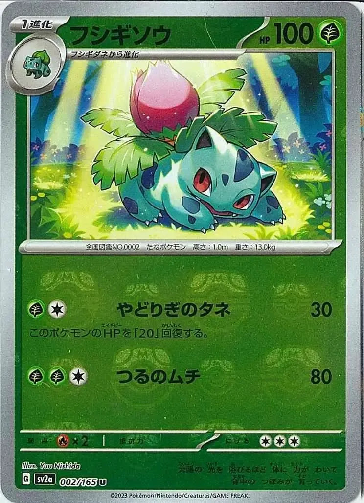 Ivysaur 002/165 Master Ball Holo