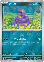 Ekans 023/165 Poke Ball Japanese