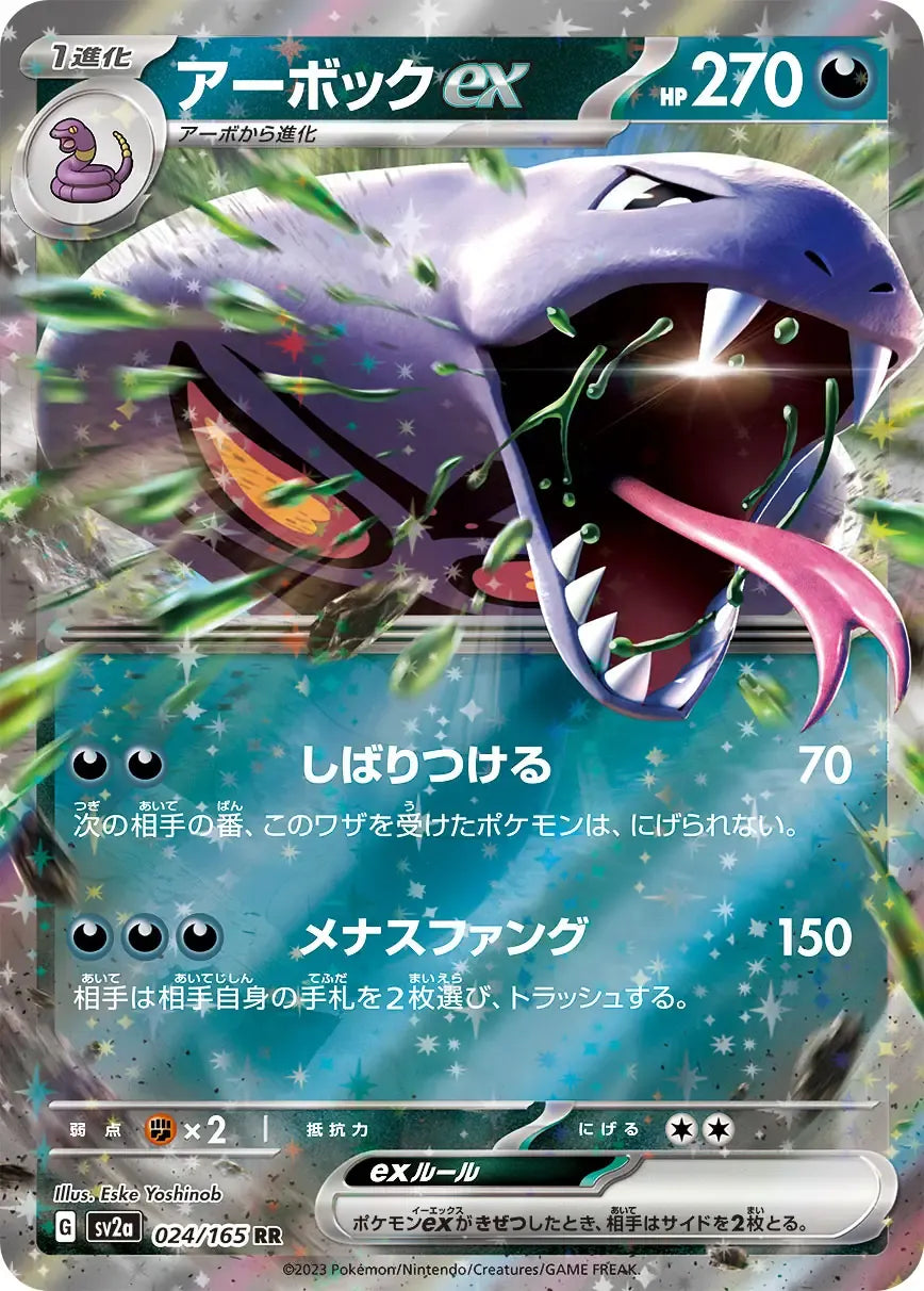 Arbok ex 024/165