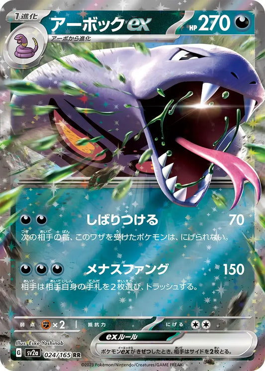 Arbok ex 024/165