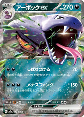 Arbok ex 024/165 Japanese