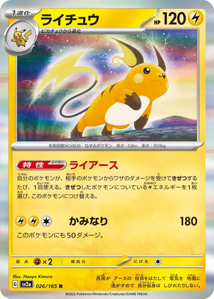 Raichu 026/165