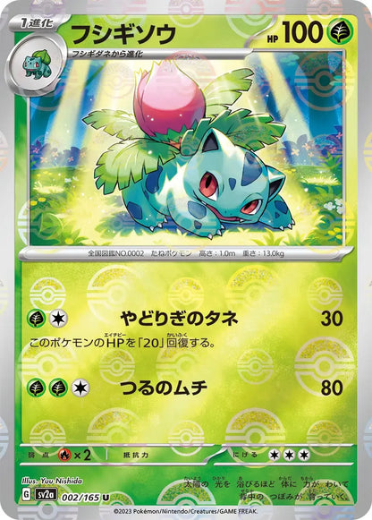 Ivysaur 002/165 Poke Ball