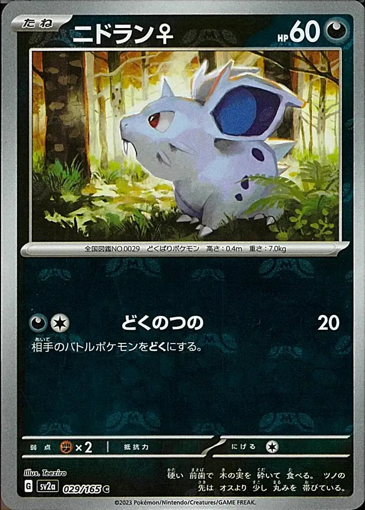 Nidoran? 029/165 Master Ball Holo