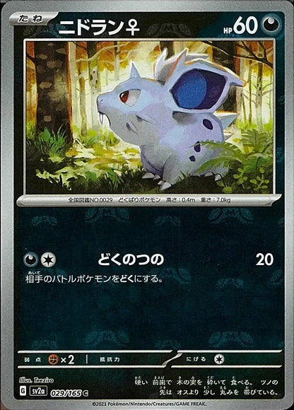 Nidoran? 029/165 Master Ball Holo