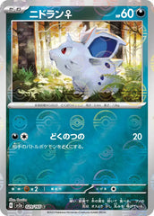 Nidoran? 029/165 Poke Ball Japanese