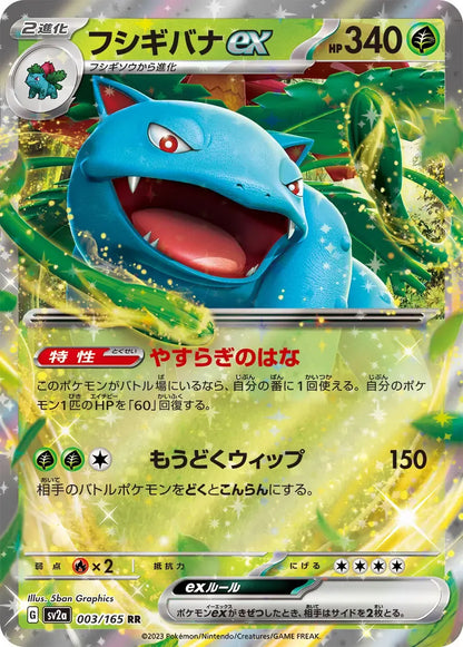 Venusaur ex 003/165