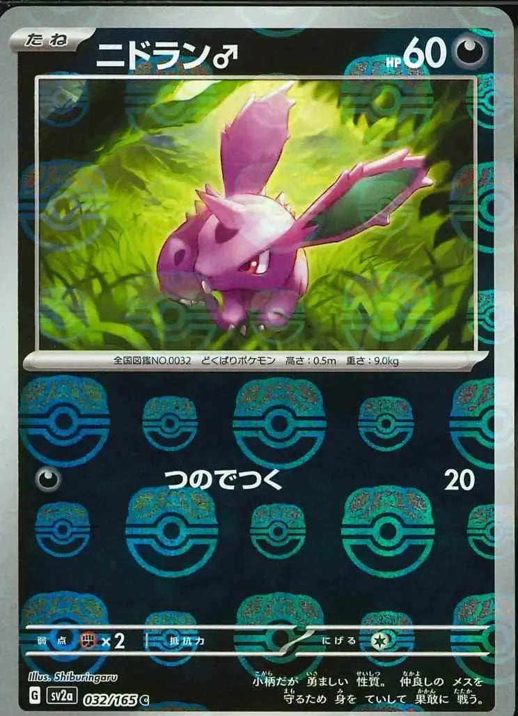 Nidoran? 032/165 Master Ball Holo