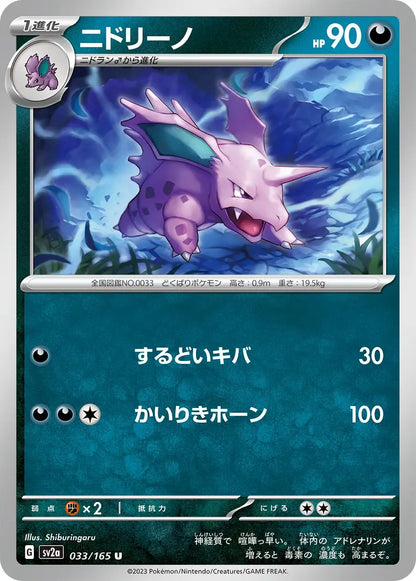 Nidorino 033/165