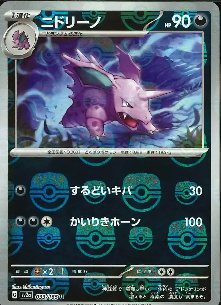 Nidorino 033/165 Master Ball Holo