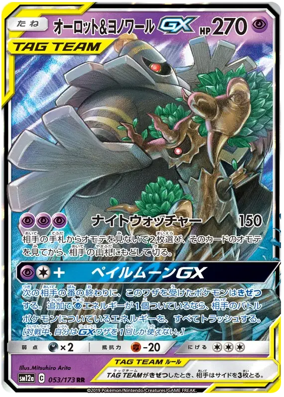 Dusknoir & Trevenant 053/173 GX Ultra Rare - MissingNo.