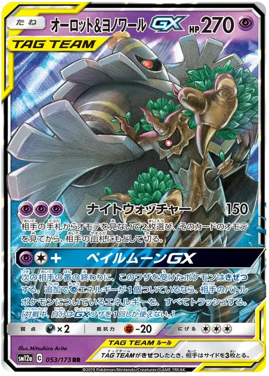 Dusknoir & Trevenant 053/173 GX Ultra Rare - MissingNo.